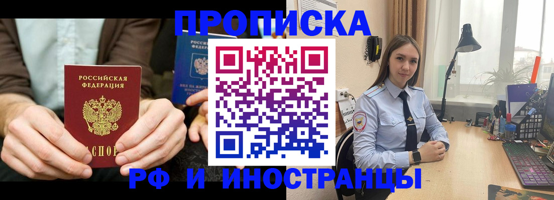 временная регистрация недорого в Курске