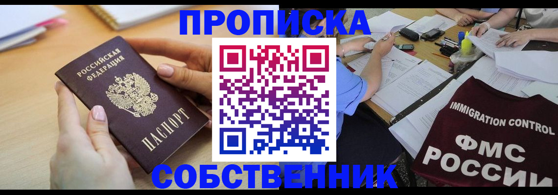 прописка 2025 в Курске