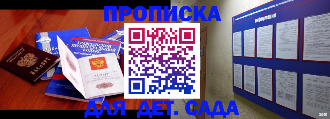 где прописаться в Курске