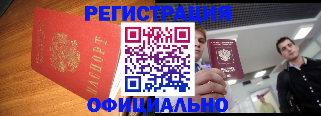 временная регистрация гарантия в Курске