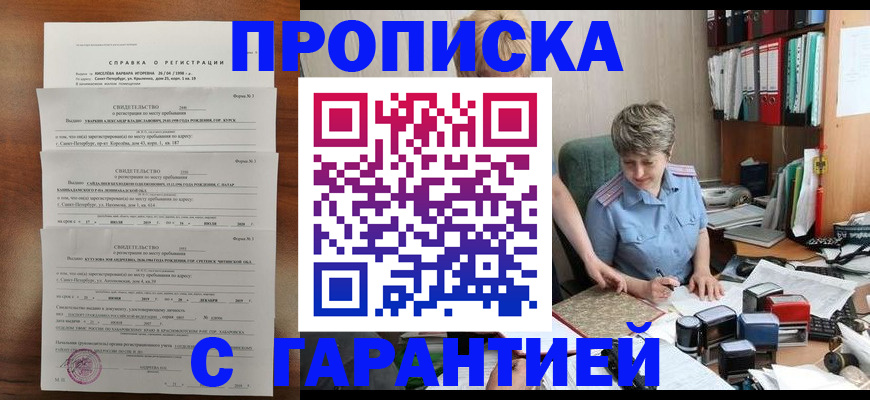 временная регистрация в Курске