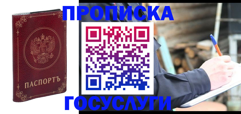 временная регистрация адрес в Курске