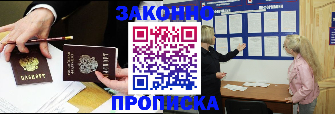 прописка гарантия в Курске