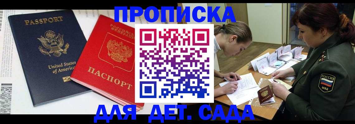 прописка для школы в Курске