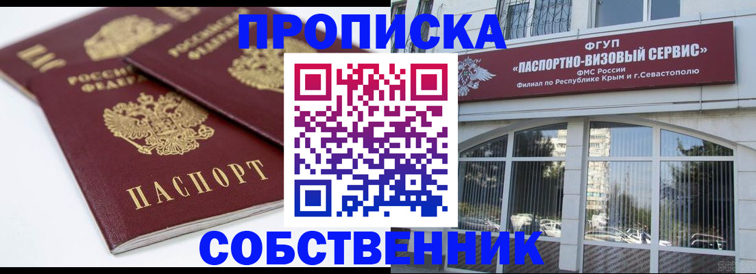 пропишу в квартире в Курске